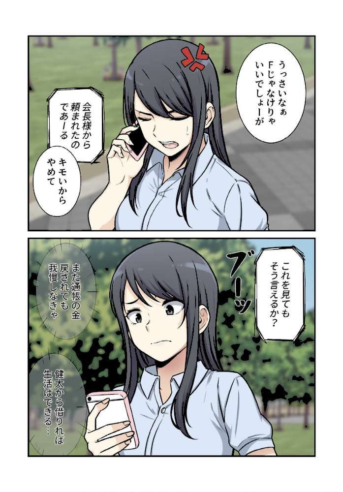 利息はカラダで払ってね?【分冊版】32話【kook LObeam】 (p4)