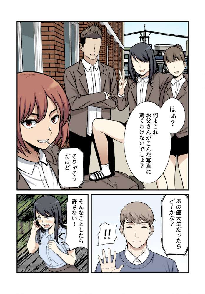 利息はカラダで払ってね?【分冊版】32話【kook LObeam】 (p5)