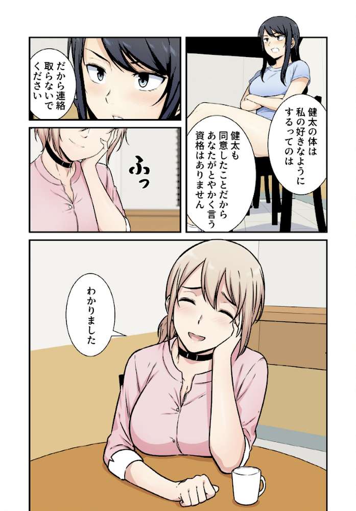 利息はカラダで払ってね？【分冊版】33話【kook LObeam】 (p5)