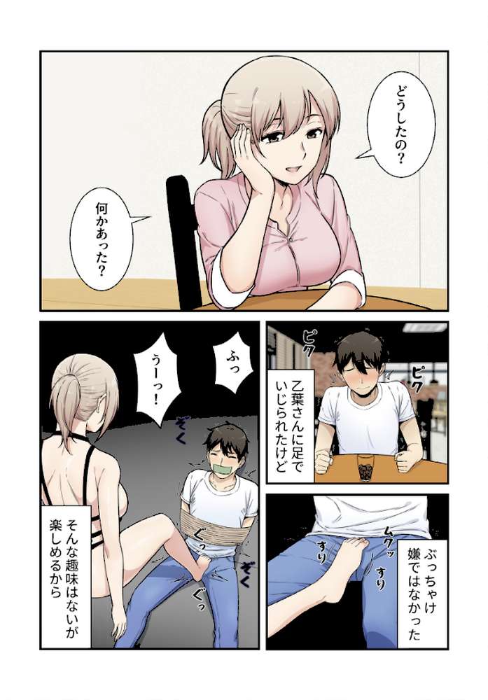 利息はカラダで払ってね？【分冊版】34話