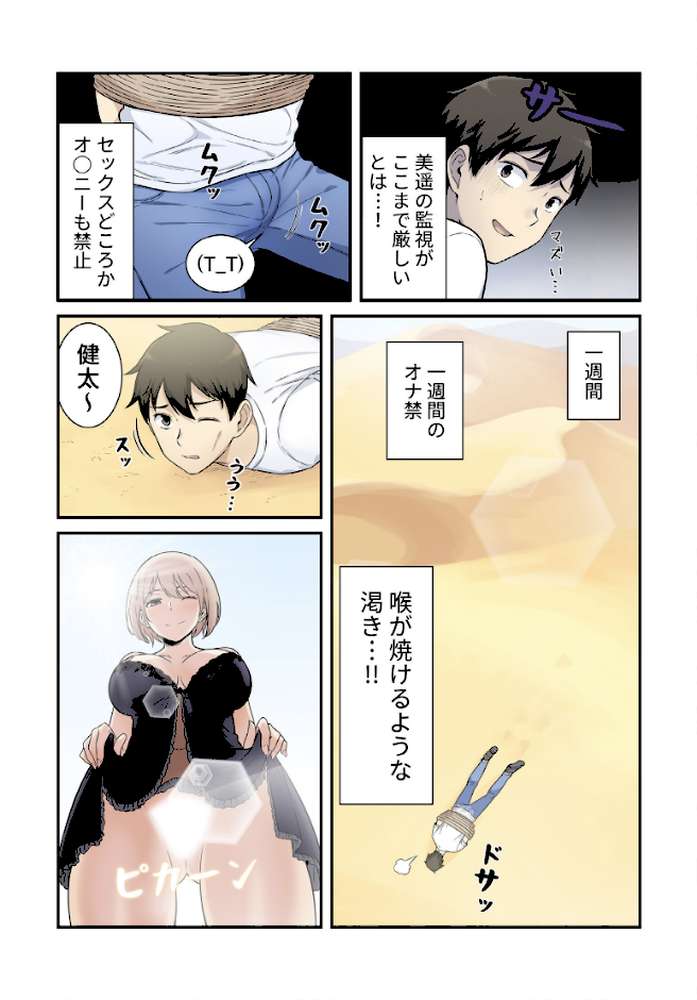 利息はカラダで払ってね？【分冊版】34話【kook LObeam】 (p5)