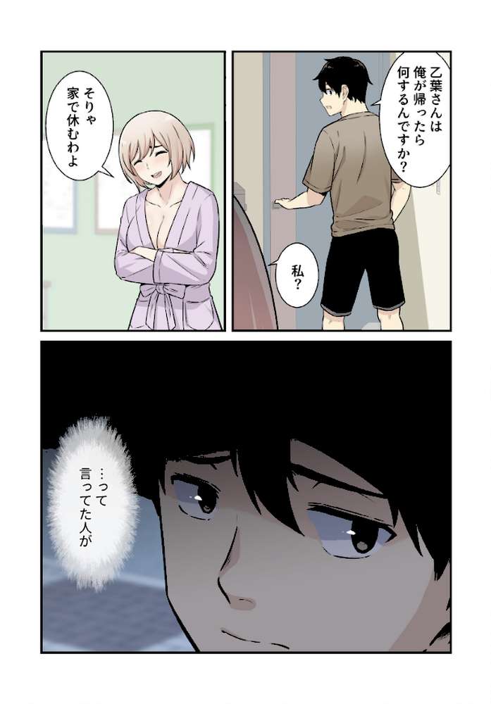 利息はカラダで払ってね？【分冊版】37話【kook LObeam】 (p2)