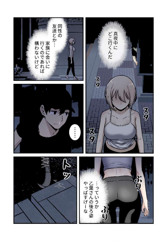 利息はカラダで払ってね？【分冊版】37話【kook LObeam】 (p3)