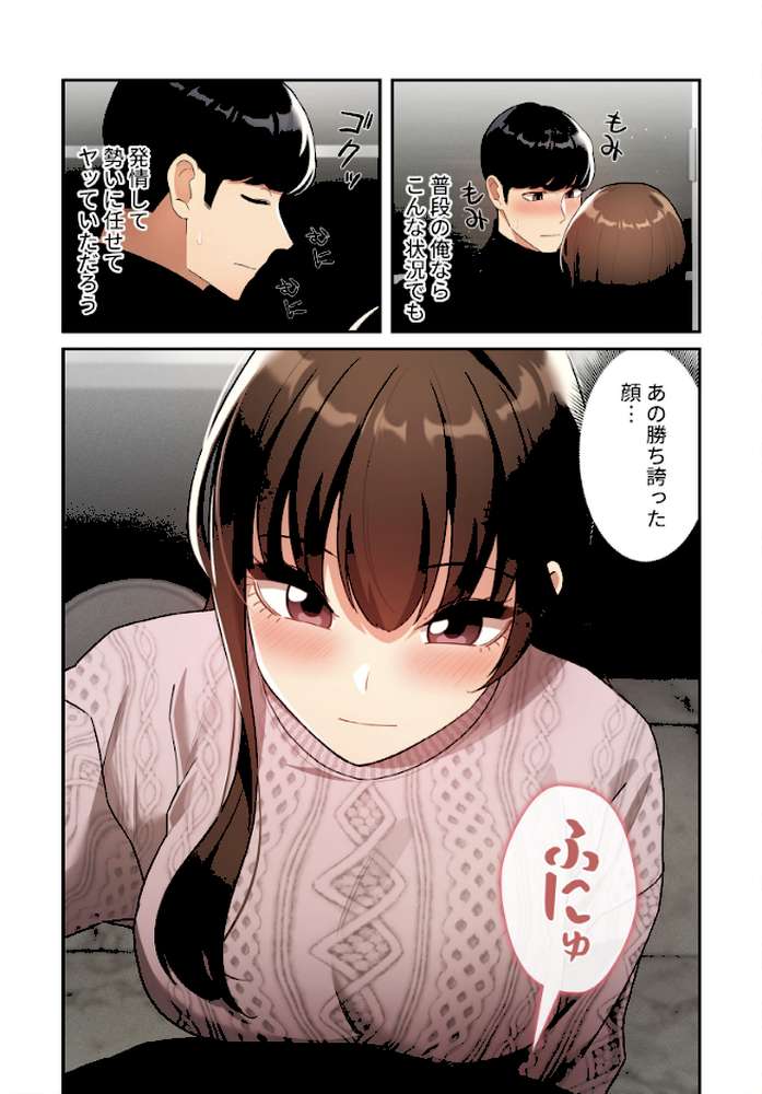 このご時世に家庭教師【分冊版】86話【ラドン LObeam】 (p2)