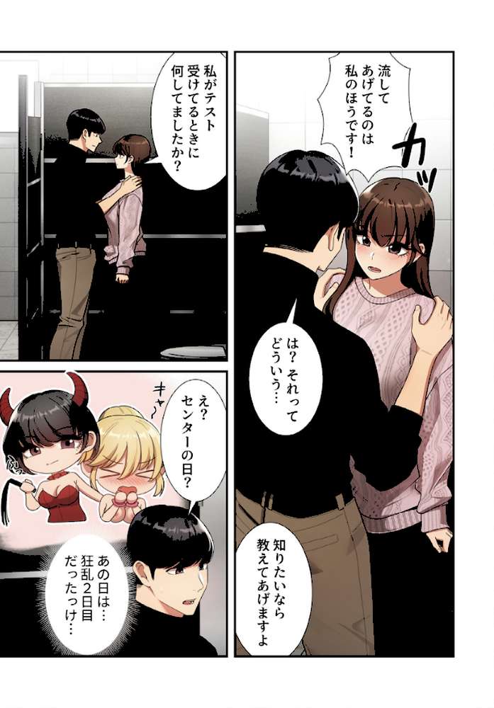 このご時世に家庭教師【分冊版】86話【ラドン LObeam】 (p4)