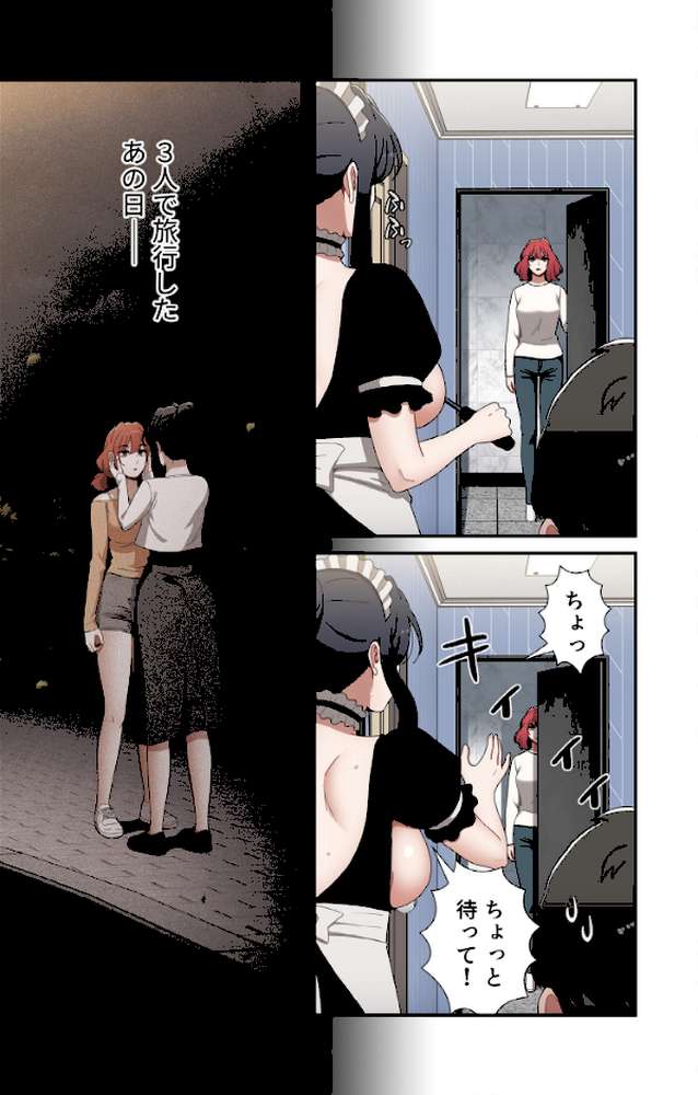 ワケあり姉妹の恋模様【分冊版】86話【ホロン チームBY】 (p2)