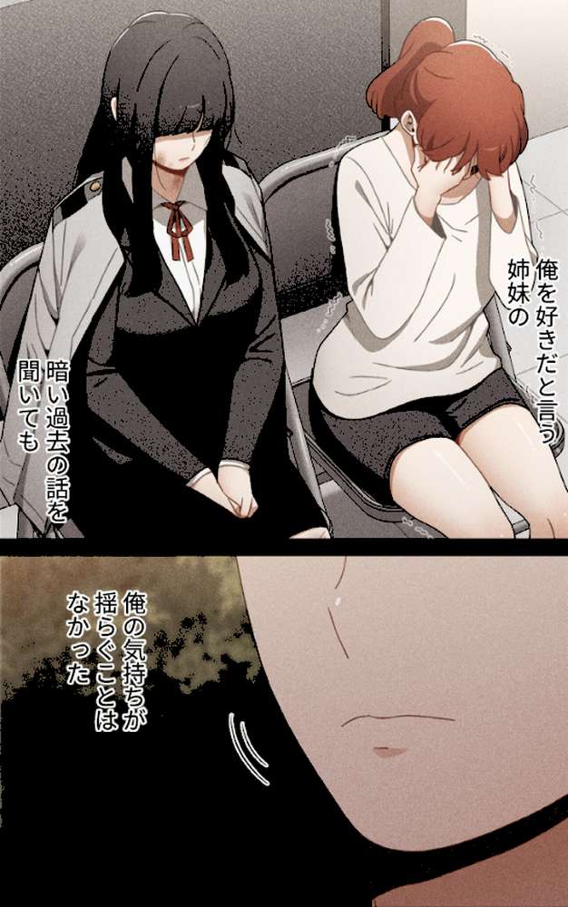 ワケあり姉妹の恋模様【分冊版】86話【ホロン チームBY】 (p3)