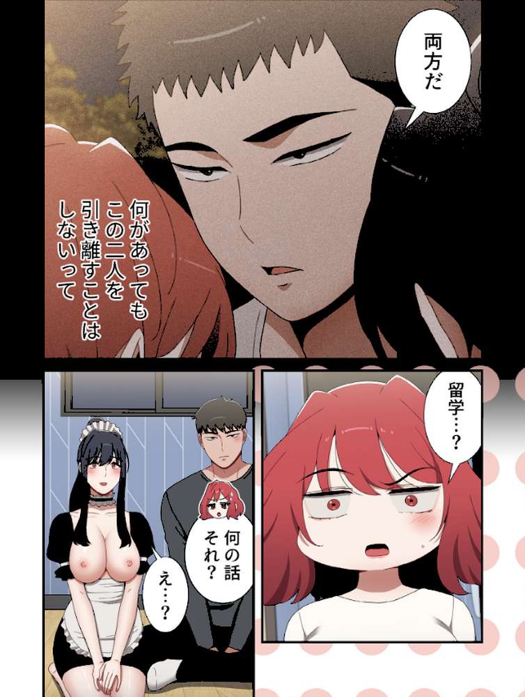 ワケあり姉妹の恋模様【分冊版】86話【ホロン チームBY】 (p5)