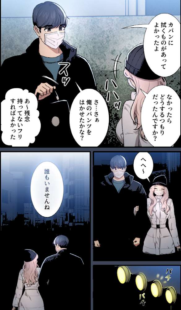このご時世に家庭教師【分冊版】90話【ラドン LObeam】 (p4)