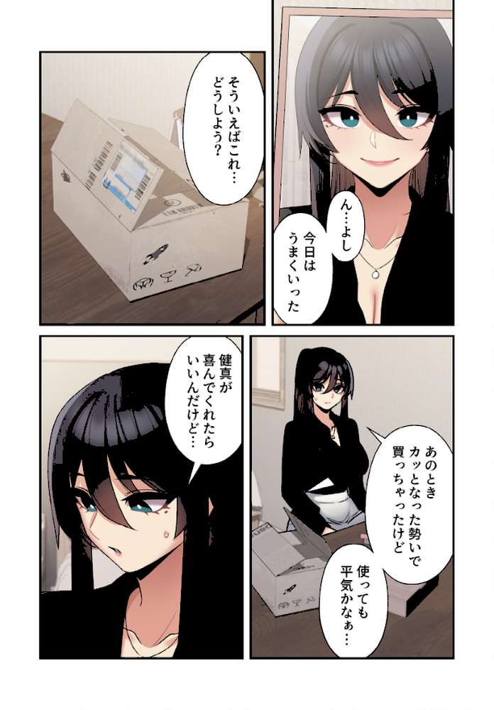 純白ユナ先輩は毎日シてみたい【分冊版】74話【ももせ IngSook】 (p3)