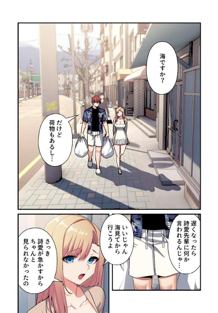 純白ユナ先輩は毎日シてみたい【分冊版】80話【ももせ IngSook】 (p2)