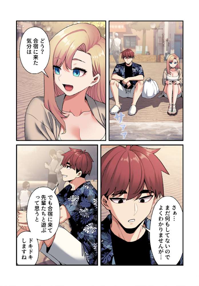 純白ユナ先輩は毎日シてみたい【分冊版】80話【ももせ IngSook】 (p4)