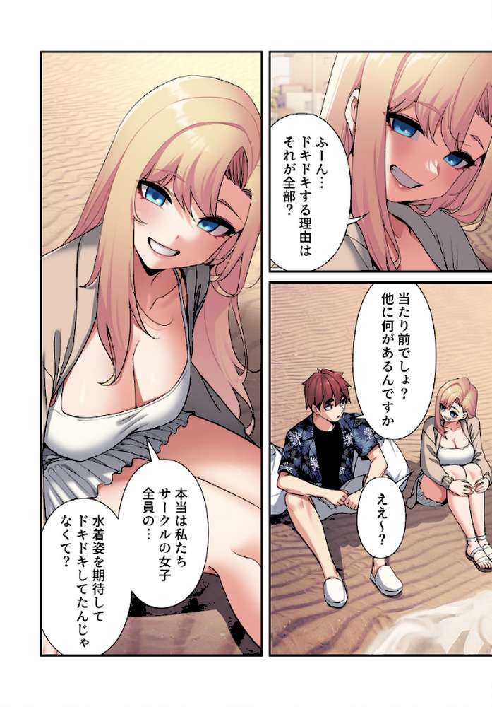 純白ユナ先輩は毎日シてみたい【分冊版】80話【ももせ IngSook】 (p5)