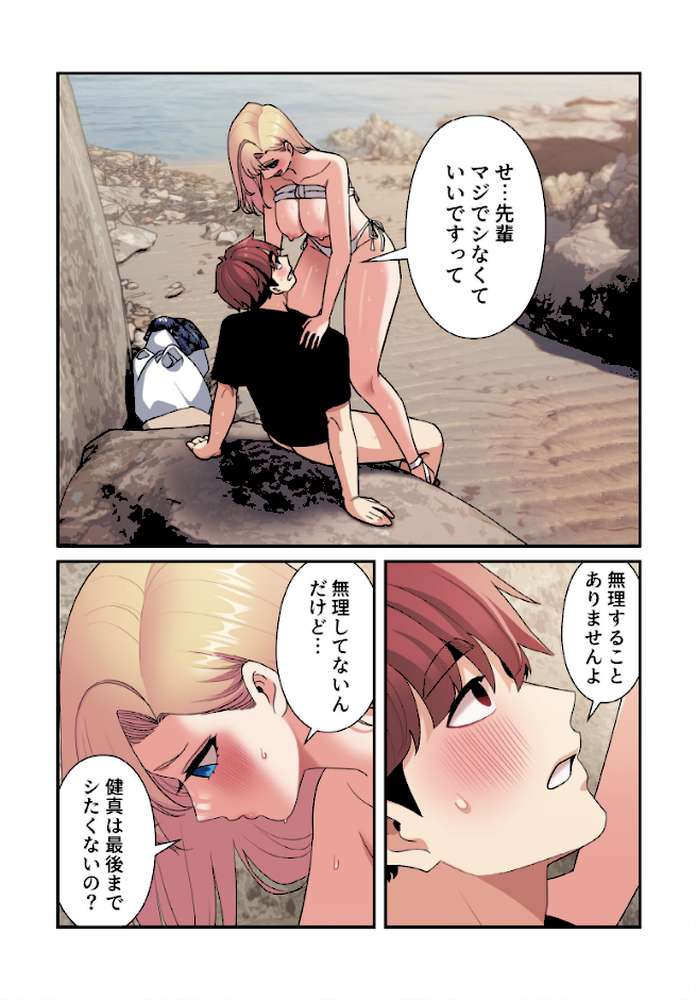 純白ユナ先輩は毎日シてみたい【分冊版】82話【ももせ IngSook】 (p2)