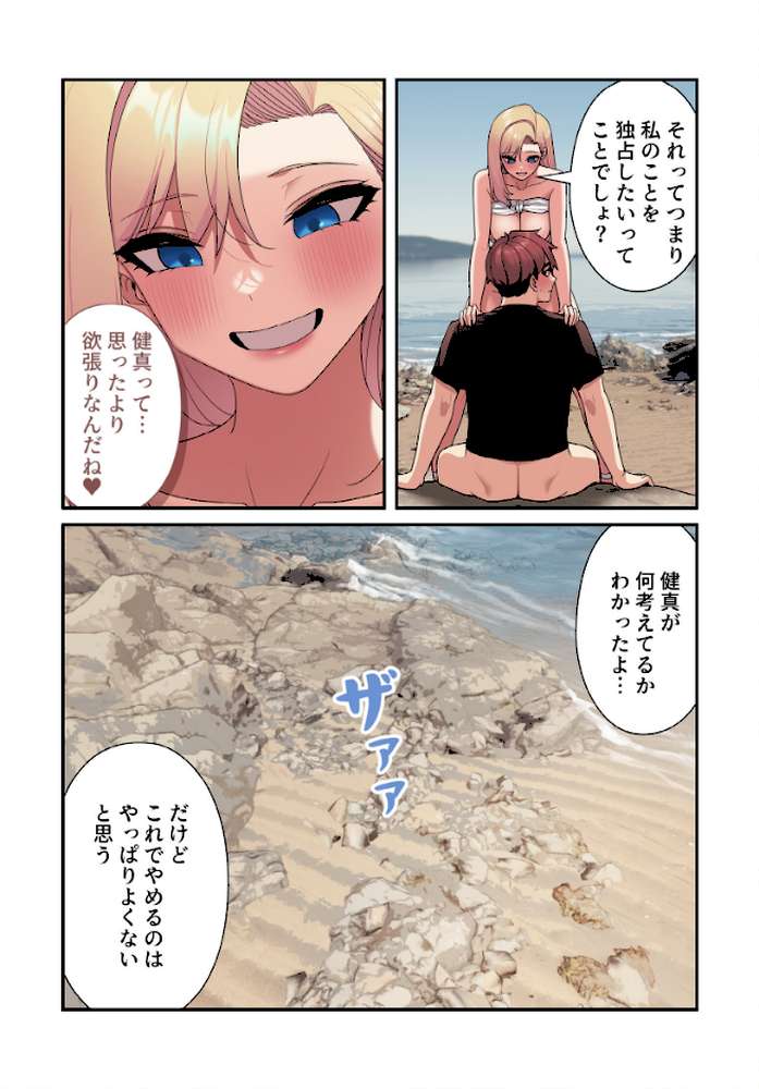 純白ユナ先輩は毎日シてみたい【分冊版】82話【ももせ IngSook】 (p5)