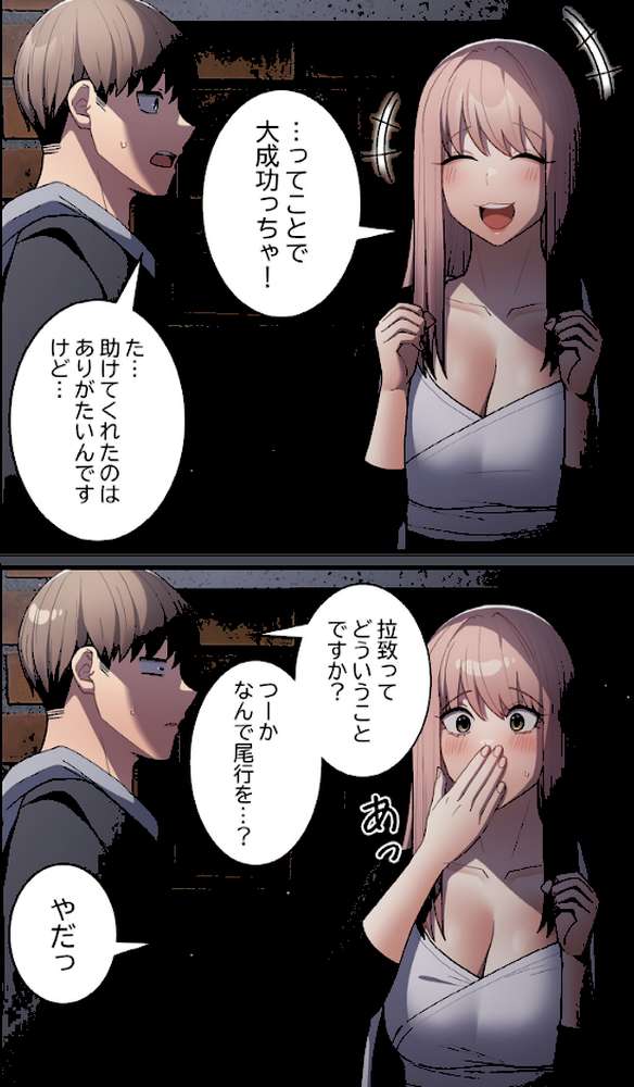 落ちこぼれをキャリーして【分冊版】74話【ビッグパイ シムシム】 (p4)