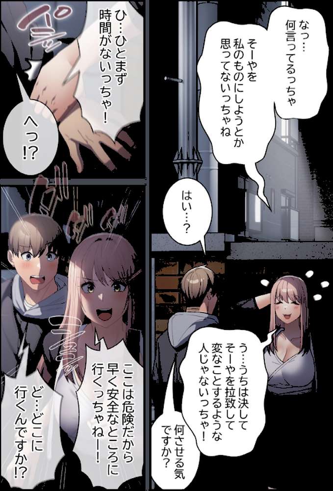 落ちこぼれをキャリーして【分冊版】74話【ビッグパイ シムシム】 (p5)