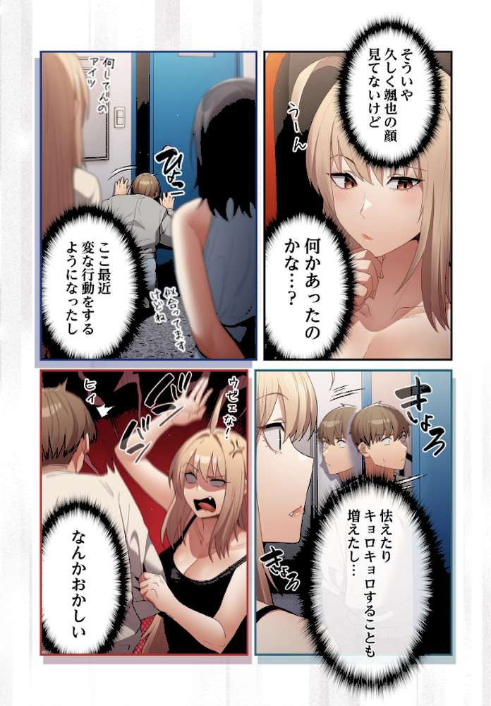 落ちこぼれをキャリーして【分冊版】80話【ビッグパイ シムシム】 (p4)