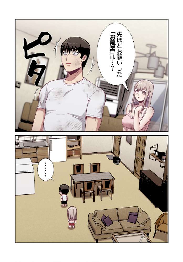 召使い更生道【分冊版】9話【ごぼう ウンサ】 (p4)