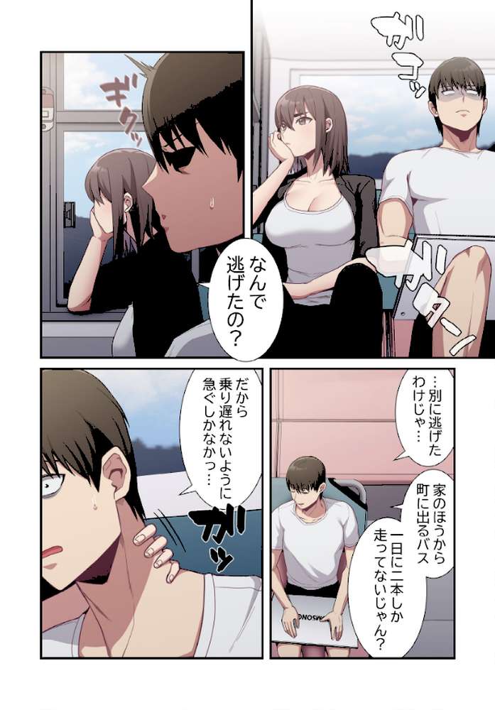 召使い更生道【分冊版】12話【ごぼう ウンサ】 (p3)