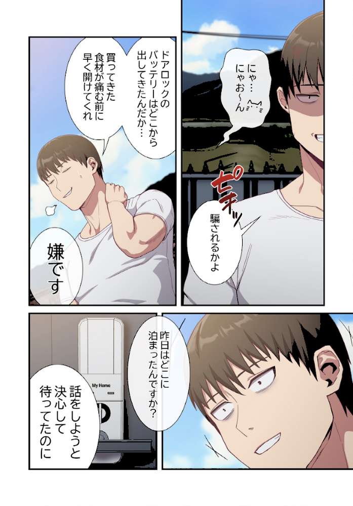 召使い更生道【分冊版】19話