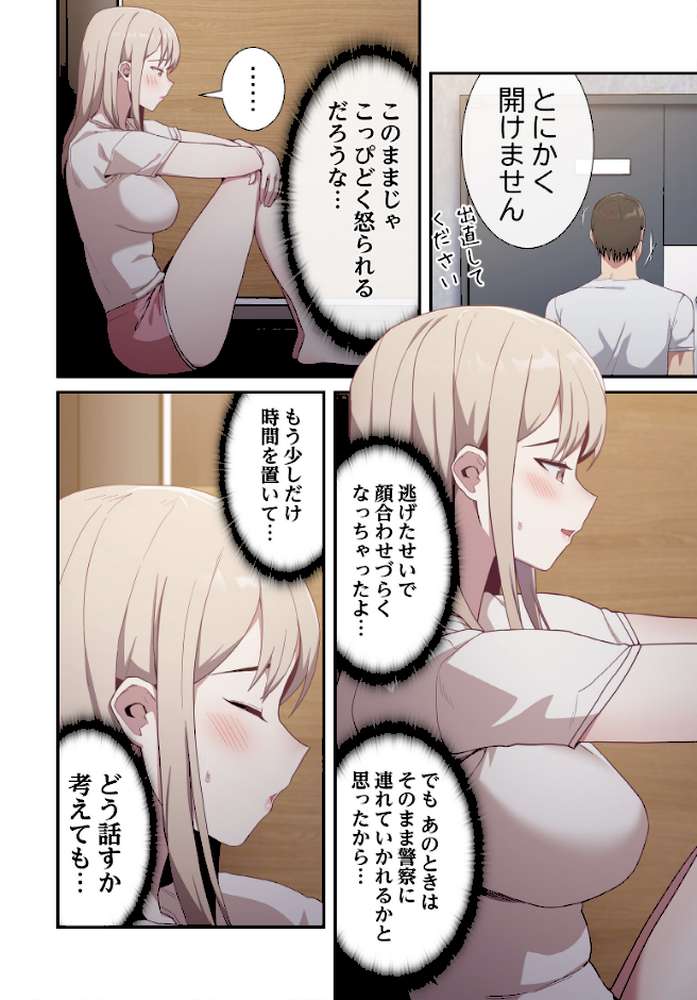 召使い更生道【分冊版】19話