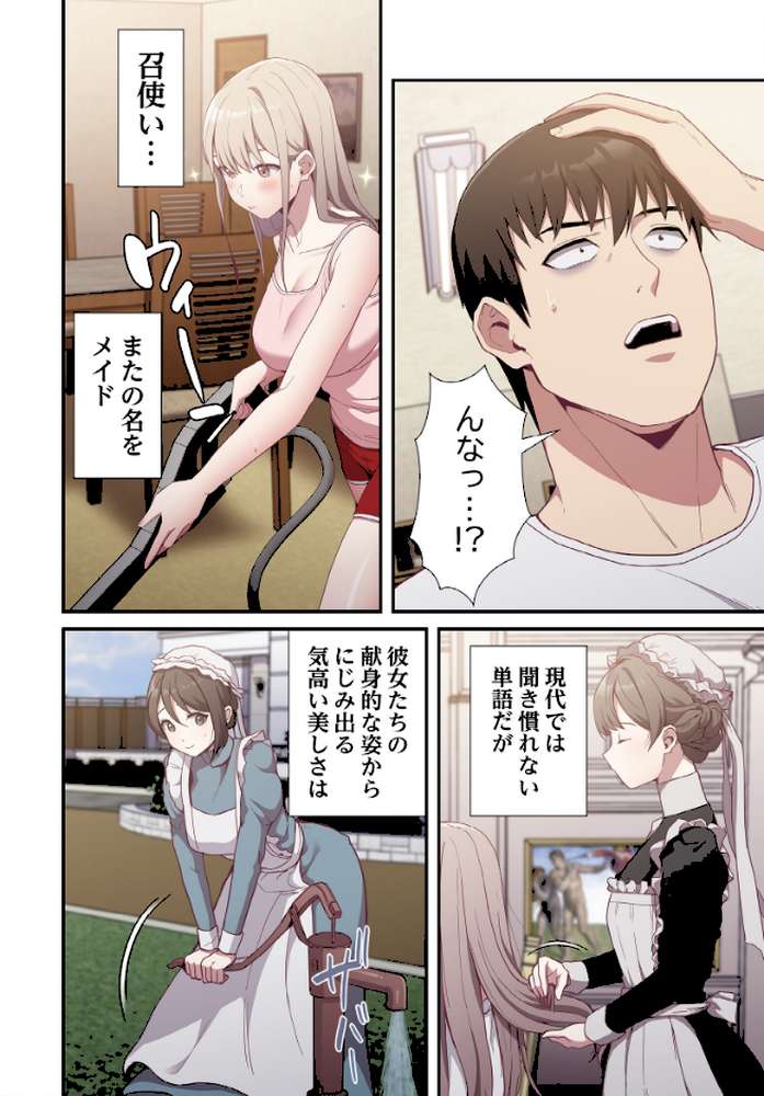 召使い更生道【分冊版】21話