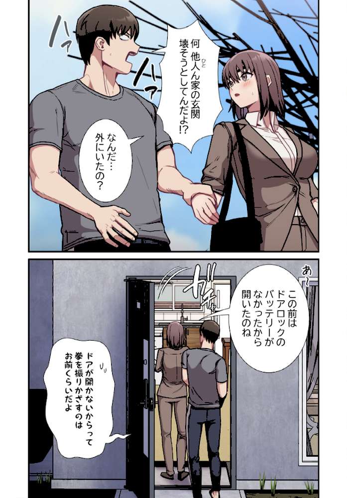 召使い更生道【分冊版】28話