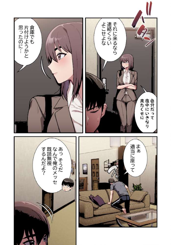 召使い更生道【分冊版】28話