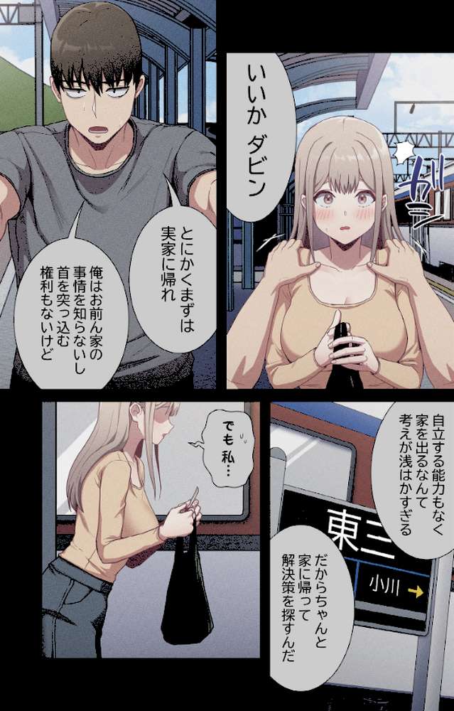 召使い更生道【分冊版】29話