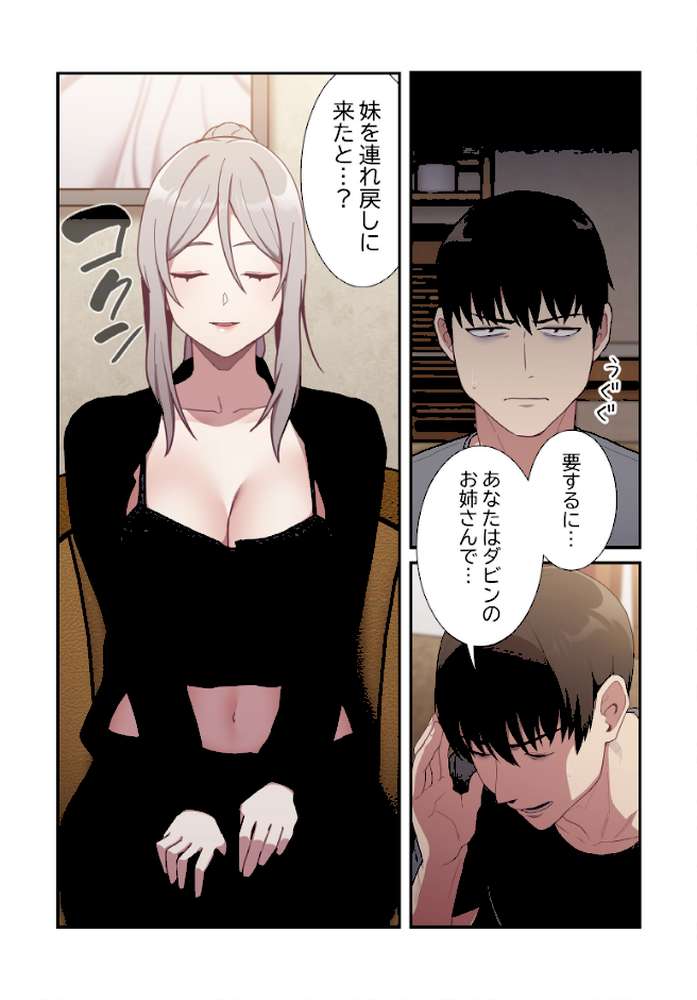 召使い更生道【分冊版】33話【ごぼう ウンサ】 (p3)