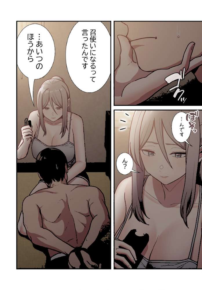 召使い更生道【分冊版】34話