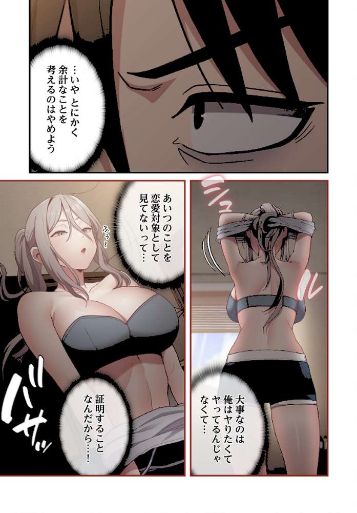 召使い更生道【分冊版】35話