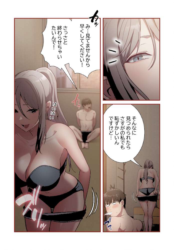 召使い更生道【分冊版】35話