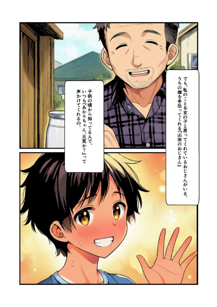 ボーイッシュな彼女がおじさんによって女になった日【ジャスミン書房コミック編集部】 (p4)