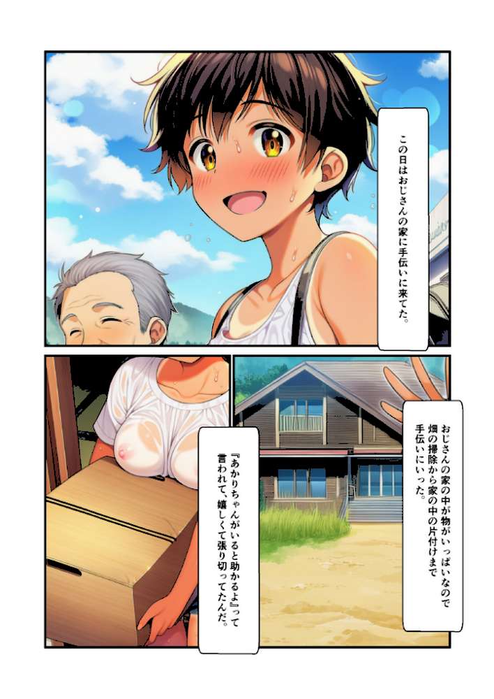 ボーイッシュな彼女がおじさんによって女になった日【ジャスミン書房コミック編集部】 (p5)