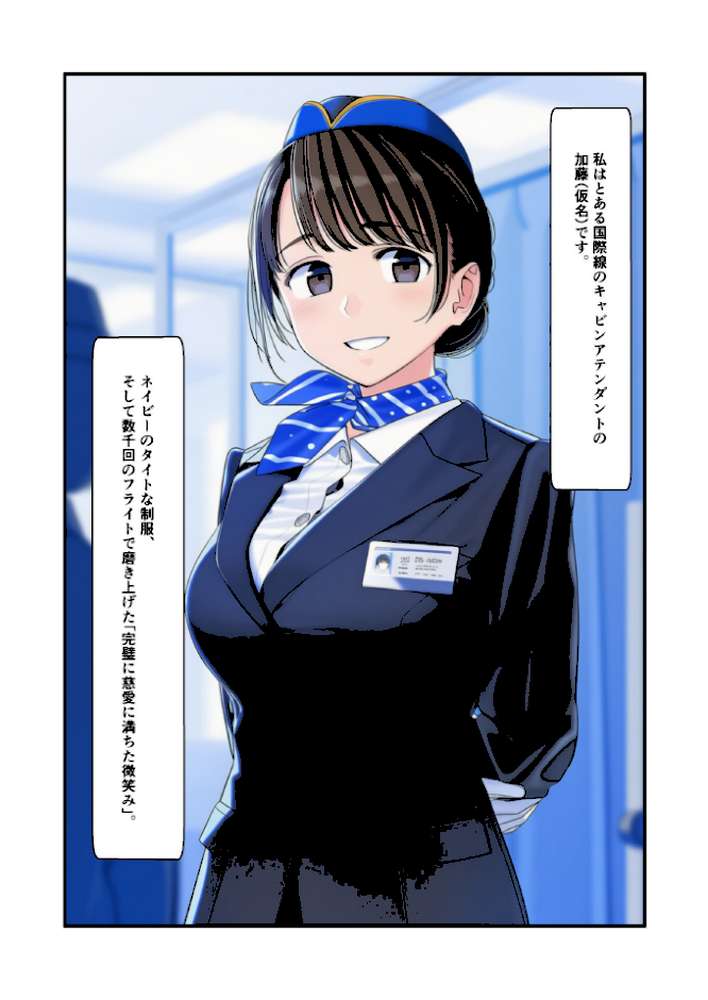 働く女子の性欲処理事情 キャビンアテンダント編【ジャスミン書房コミック編集部】 (p2)