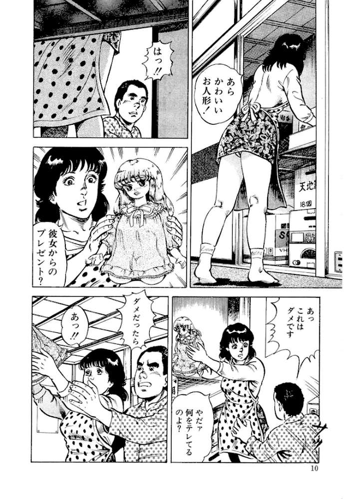 ごっくん奥さま急便・大地翔ピンクロマン【大地翔】 (p5)