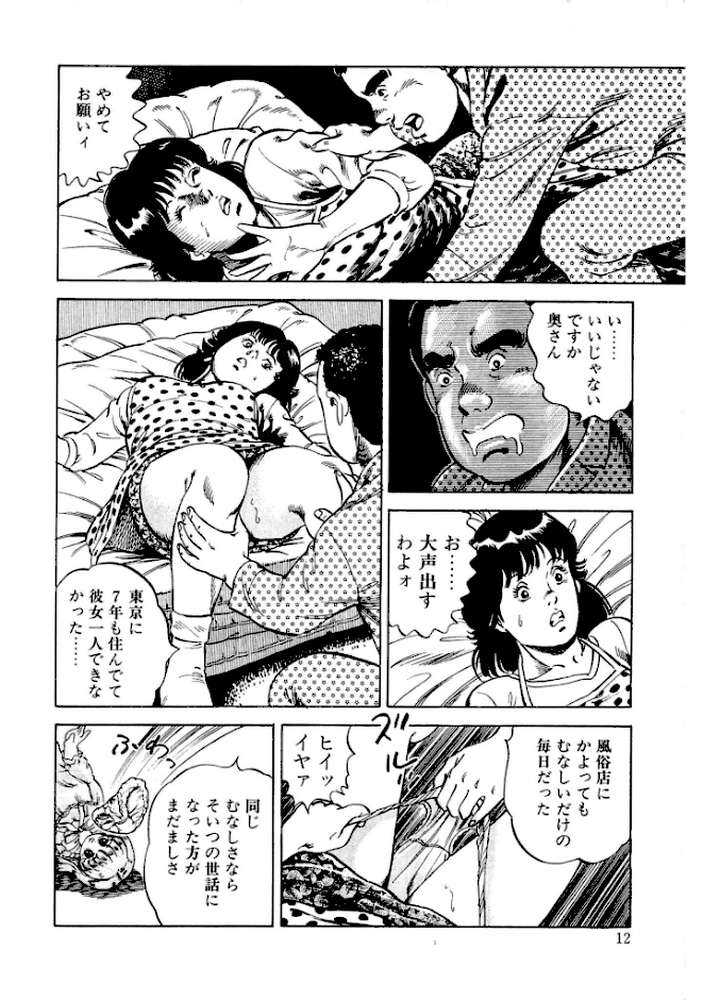 ごっくん奥さま急便・大地翔ピンクロマン【大地翔】 (p7)