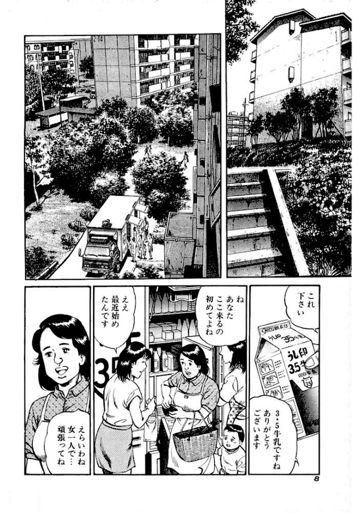 お姉さんのごっくん生ミルク・大地翔ピンクロマン【大地翔】 (p6)