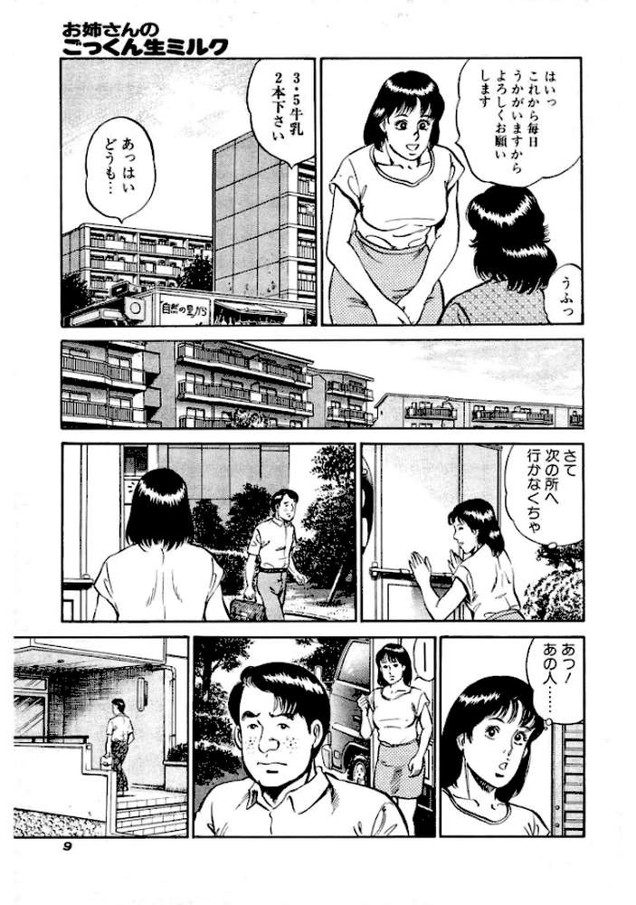 お姉さんのごっくん生ミルク・大地翔ピンクロマン【大地翔】 (p7)