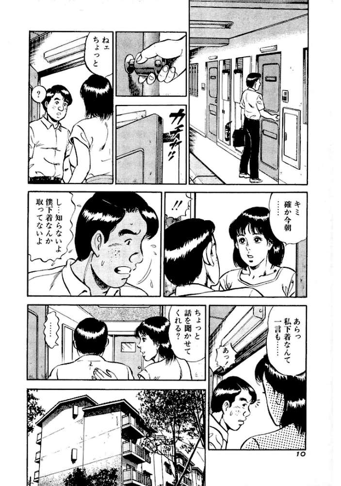 お姉さんのごっくん生ミルク・大地翔ピンクロマン【大地翔】 (p8)
