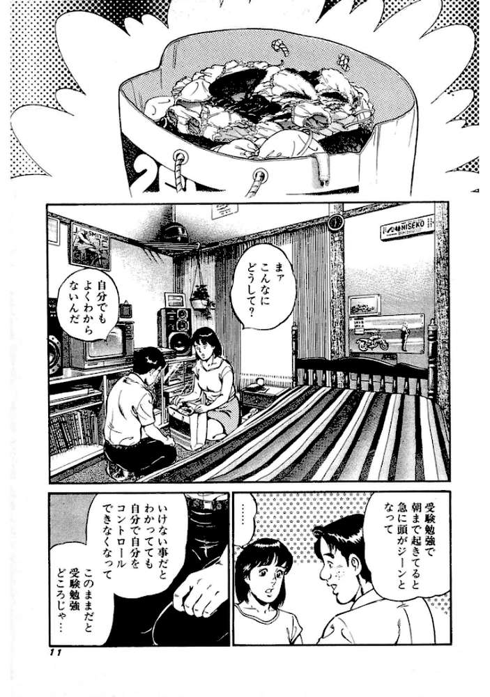 お姉さんのごっくん生ミルク・大地翔ピンクロマン【大地翔】 (p9)