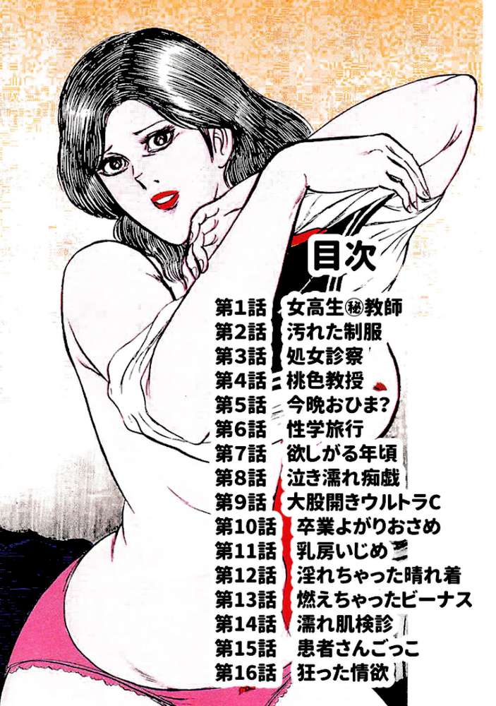 処女診察<特装版>・あがた有為アンソロジー【あがた有為】 (p2)