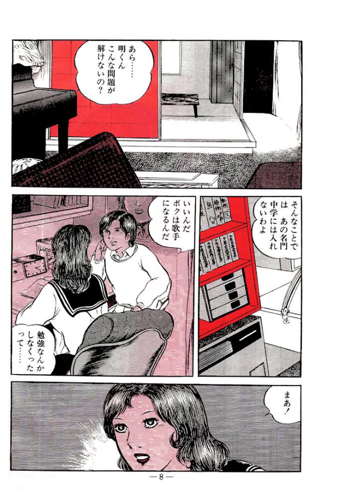 処女診察<特装版>・あがた有為アンソロジー【あがた有為】 (p6)