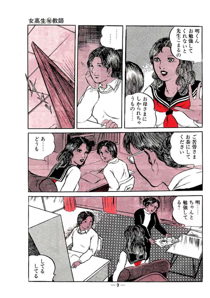 処女診察<特装版>・あがた有為アンソロジー【あがた有為】 (p7)