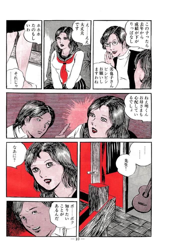 処女診察<特装版>・あがた有為アンソロジー【あがた有為】 (p8)
