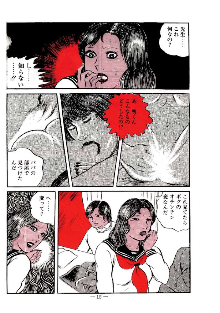 処女診察<特装版>・あがた有為アンソロジー【あがた有為】 (p10)