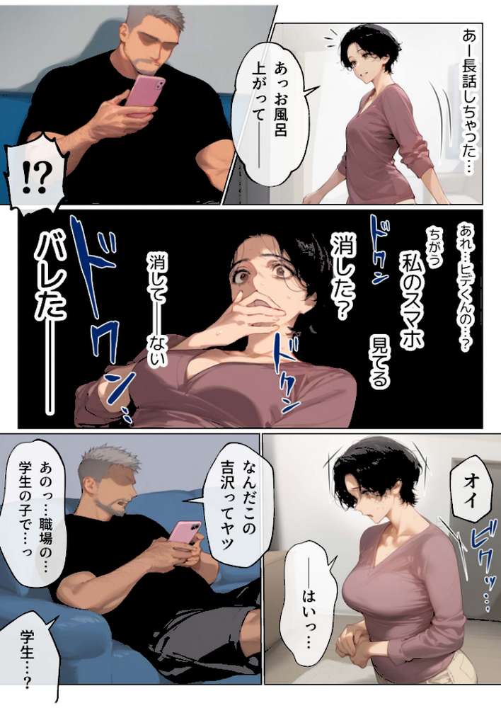 バ先のパート主婦(41)を家に連れ込んだら10年ぶりの汗だく本気セックスした話(9)【mamaya】 (p4)