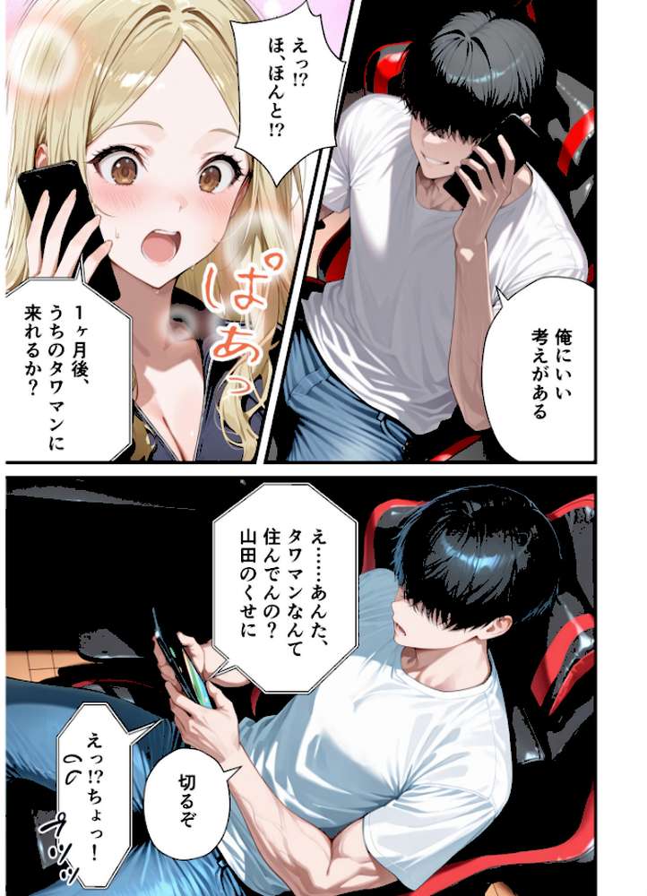 残クレアルフォード元ヤン人妻（32歳3人子持ちママ）NTR〜学生時代にイジメられたヤンキー達に復讐してみた件〜（7）